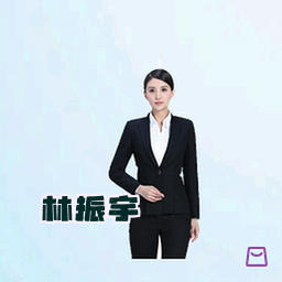 林振宇