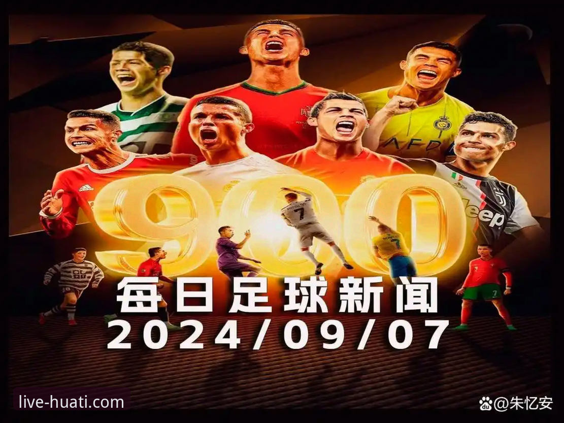 皇马球星场外小插曲引热议，华体会体育平台深度解析体育明星公共行为边界