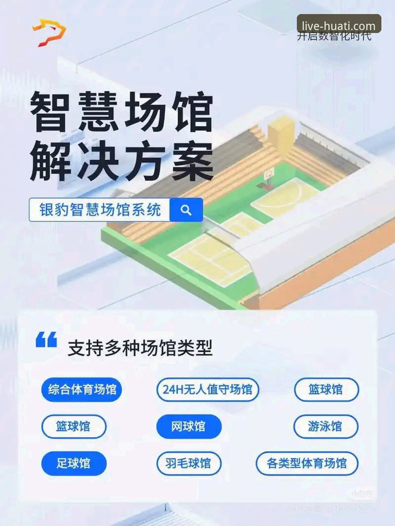 华体会体育平台如何重塑移动端体育娱乐体验？