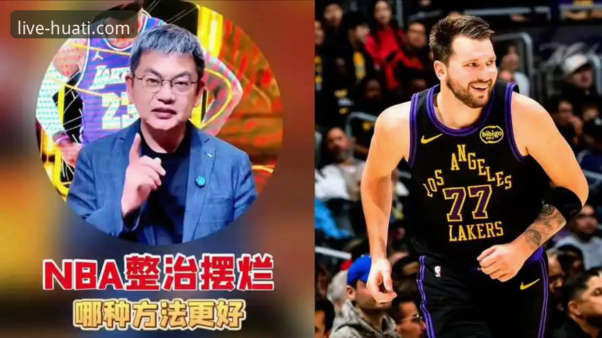 NBA反摆烂新政深度解读与华体会体育平台观赛体验优化教程